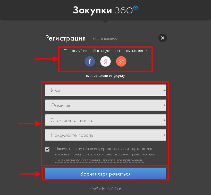 регистрация в системе Zakupki360